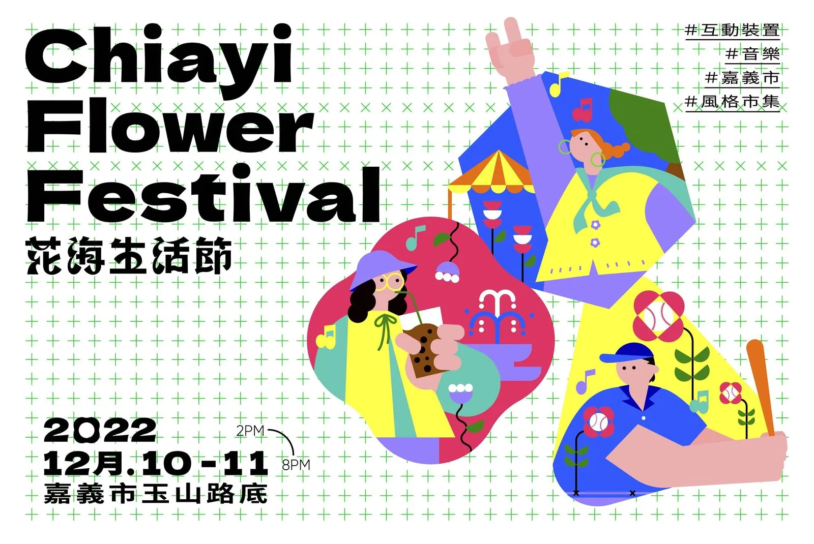 2023花海生活節