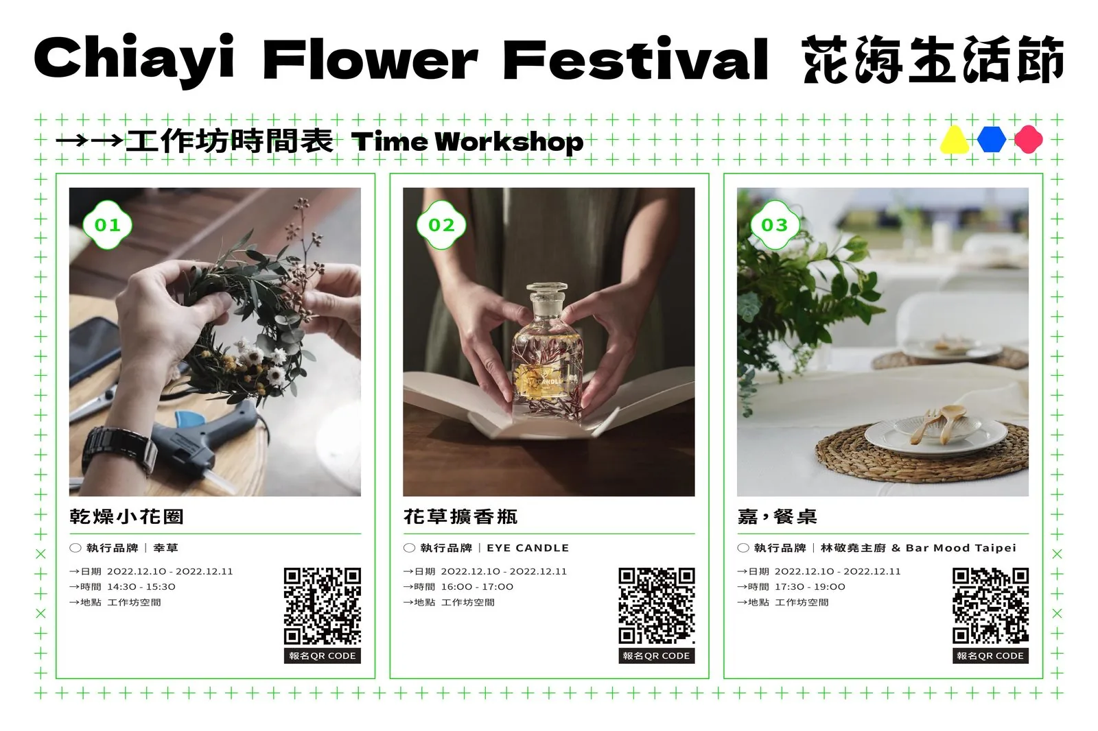 2023花海生活節